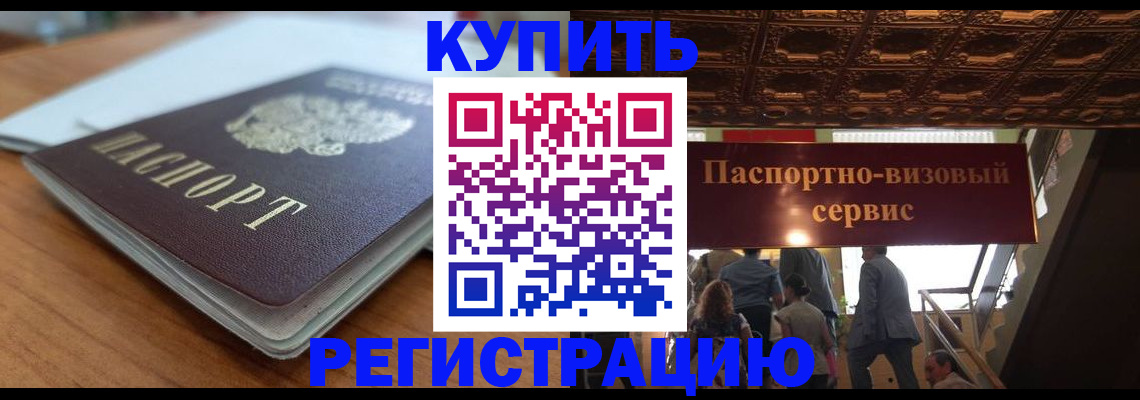 временная регистрация для школы в Урайе