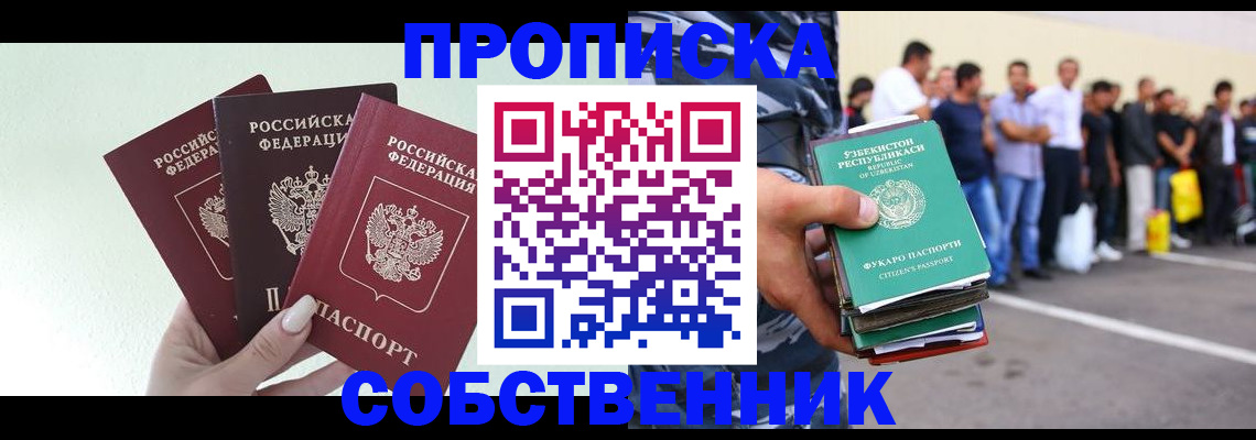 временная регистрация для всех в Урайе