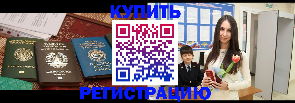 временная регистрация для всех в Урайе